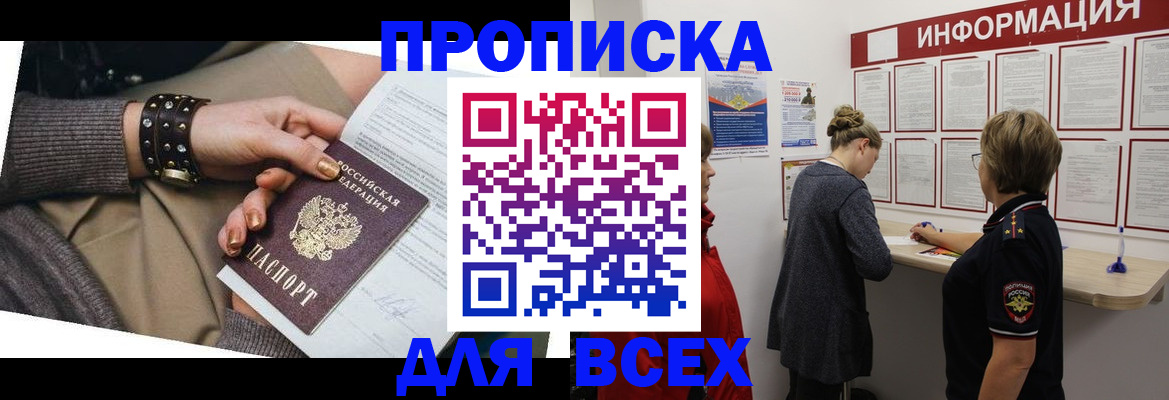 временная регистрация законно в Минусинске
