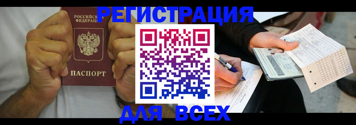 временная регистрация для школы в Минусинске
