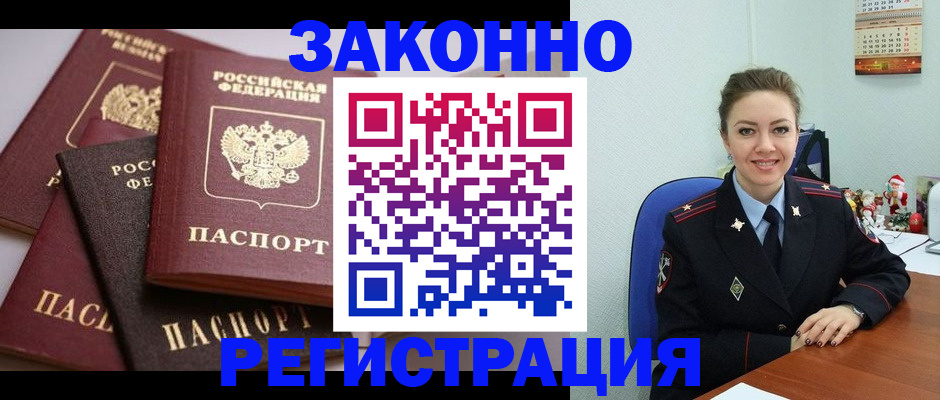 временная регистрация собственник в Минусинске