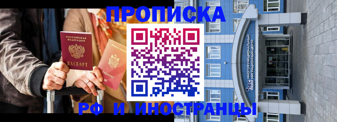 временная регистрация купить в Минусинске