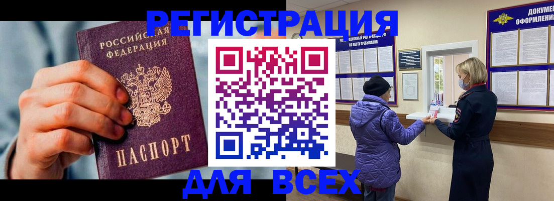 прописка ребенка в Минусинске