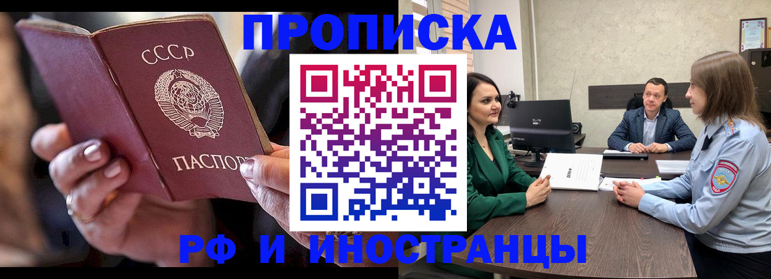 временная регистрация в Минусинске