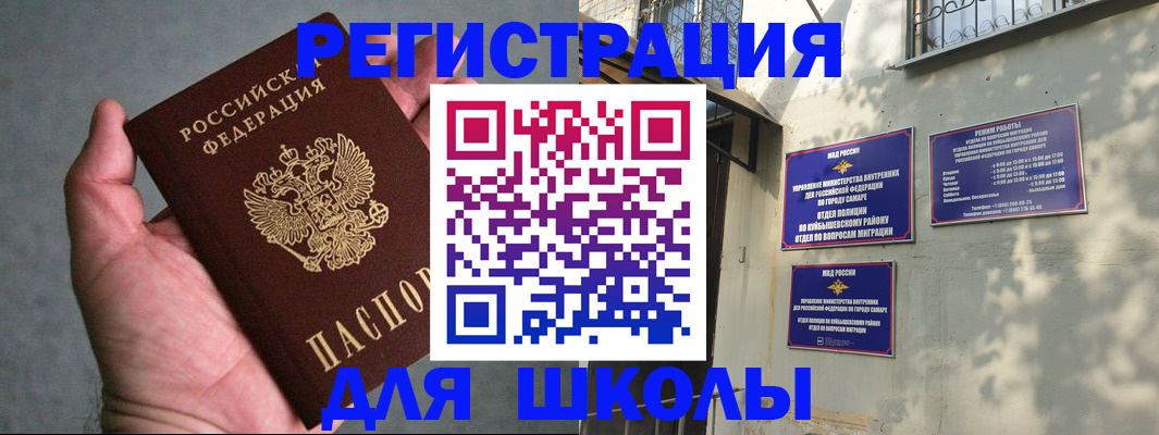 прописка ребенка в Минусинске
